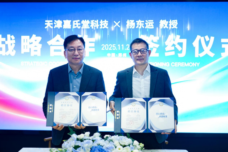 天津嘉氏堂欣奕与疤痕专家杨东运正式签约,战略携手共启疤痕精细修复新篇章