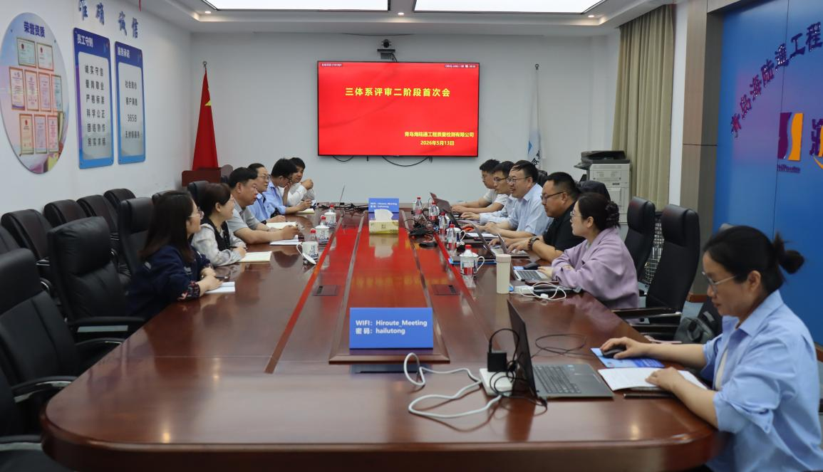 海陆通检测公司获得2026年“三体系” 认证审核证书 海陆通检测公司获得2026年“三体系” 认证审核证书