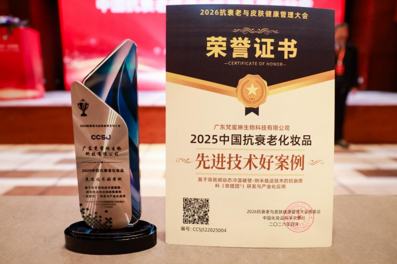 梵蜜琳贵妇膏荣膺“2026抗衰老与皮肤健康管理大会抗皱紧致指定用品” 梵蜜琳贵妇膏荣膺“2026抗衰老与皮肤健康管理大会抗皱紧致指定用品”