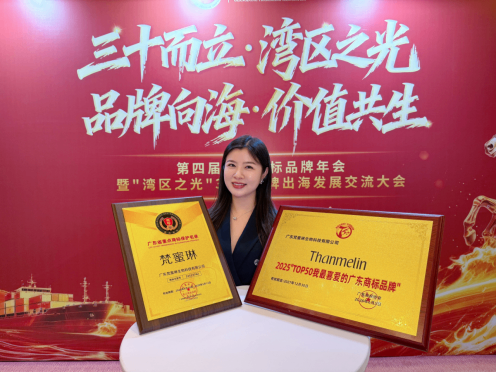 梵蜜琳双项荣誉闪耀第四届广东商标品牌年会，品牌价值再获认可