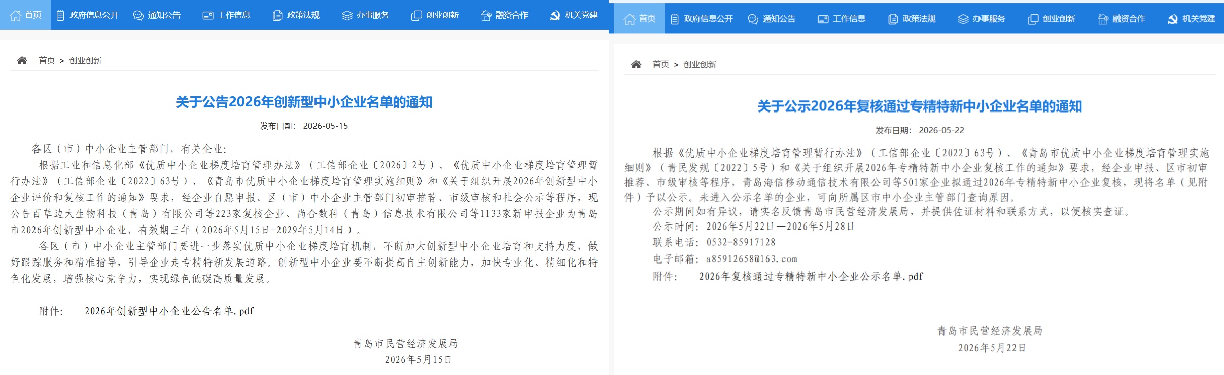 海陆通检测公司通过2026年度专精特新、创新型中小企业双重复核认定 海陆通检测公司通过2026年度专精特新、创新型中小企业双重复核认定