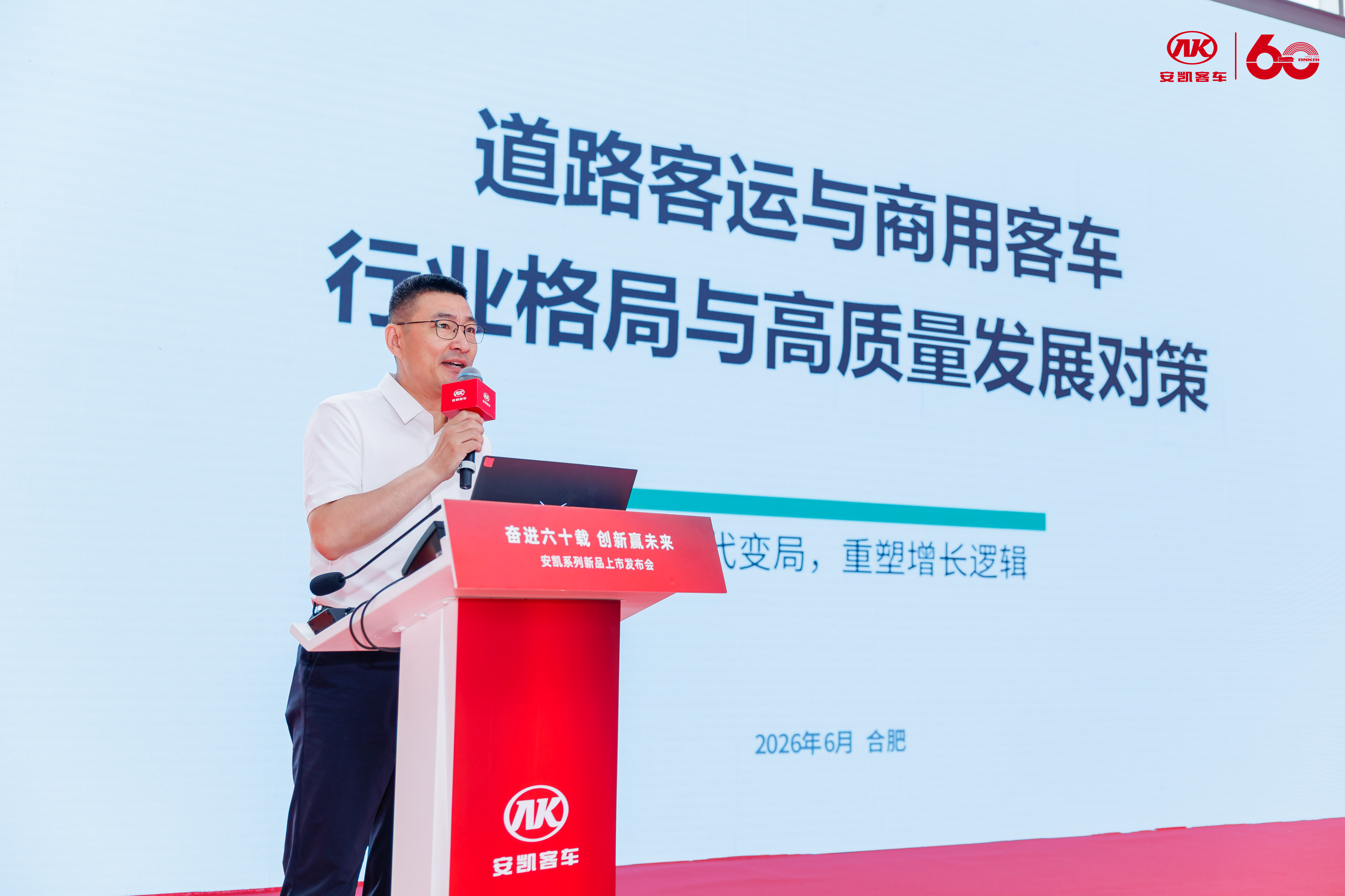 奋进六十载 创新赢未来丨安凯客车全场景系列新品重磅亮相 奋进六十载 创新赢未来丨安凯客车全场景系列新品重磅亮相
